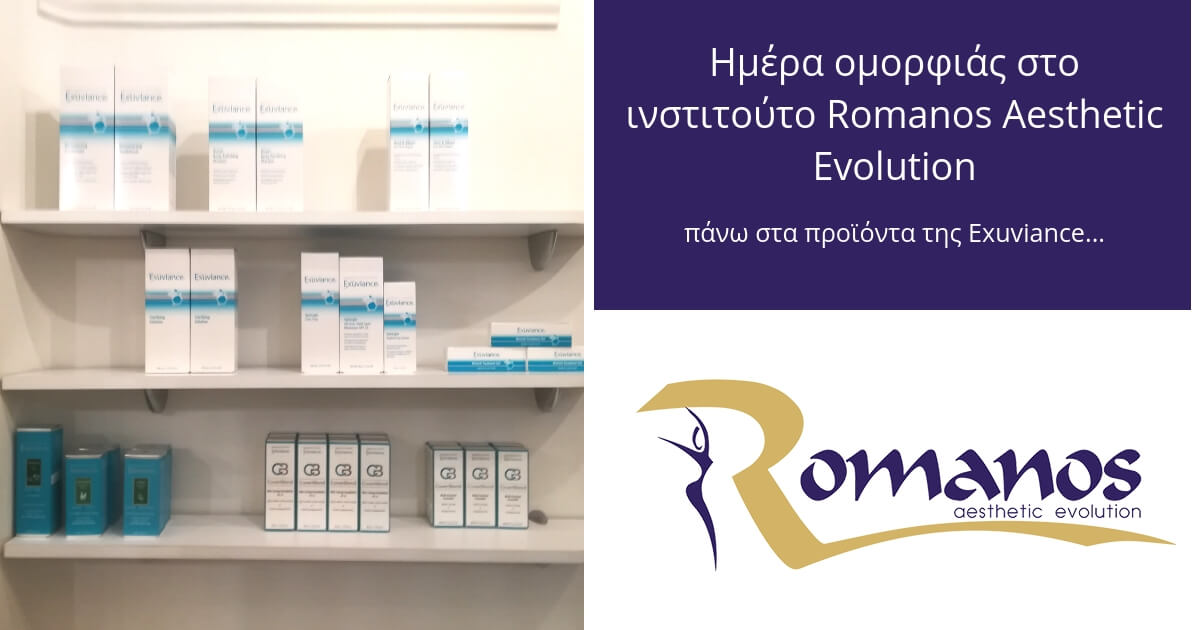 Event της εταιρίας Exuviance